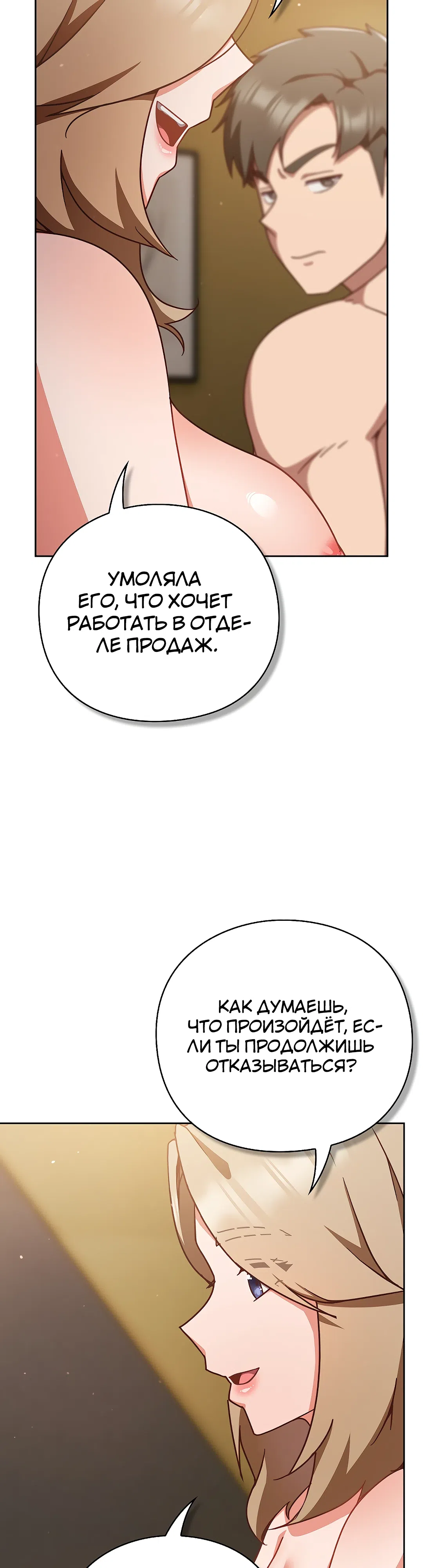 Страница 7 главы 12 манги Может, к чёрту эту работу?