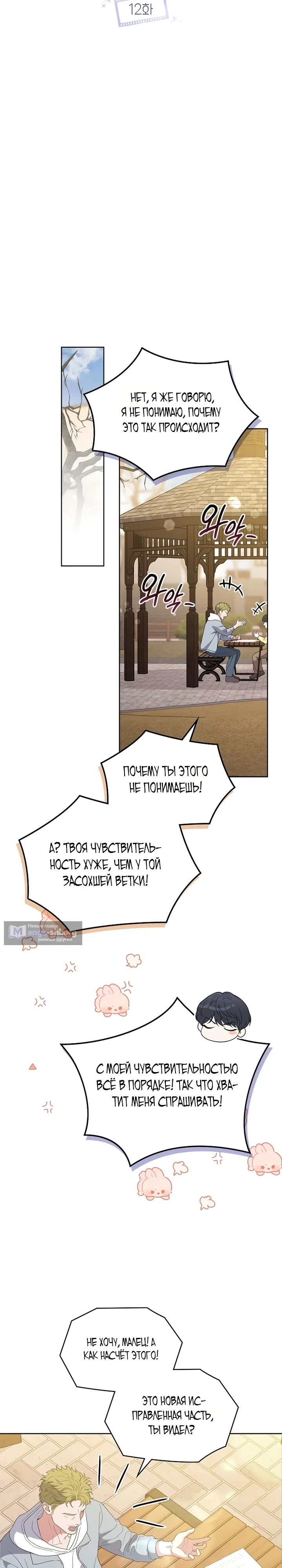 Страница 14 главы 12 манги От ребенка-актера до мировой звезды!