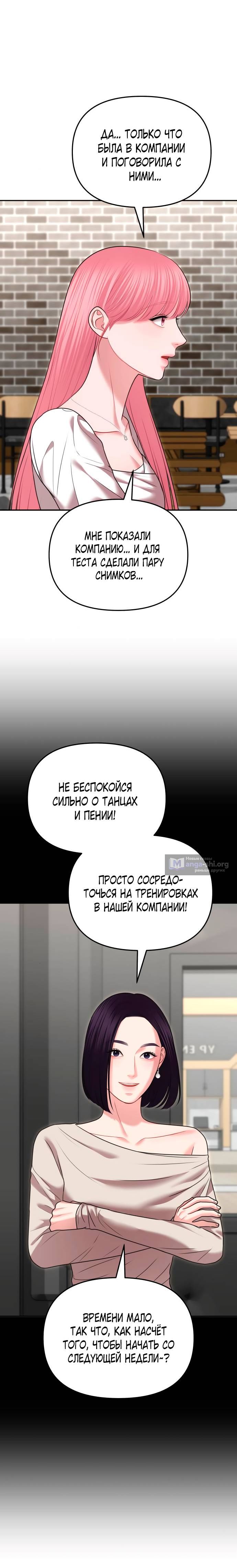 Страница 8 главы 12 манги Ты красивая