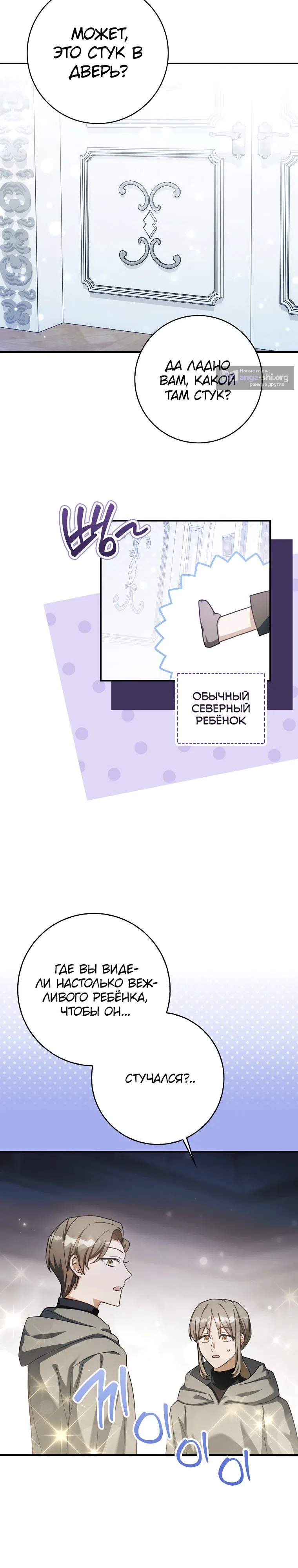 Страница 30 главы 12 манги Праведная малышка спасает семейку злодеев