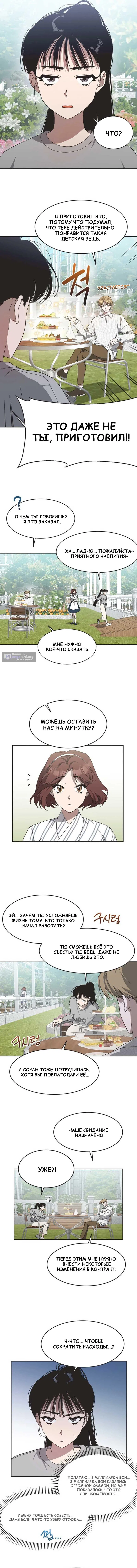 Страница 5 главы 12 манги Неполноценная Золушка