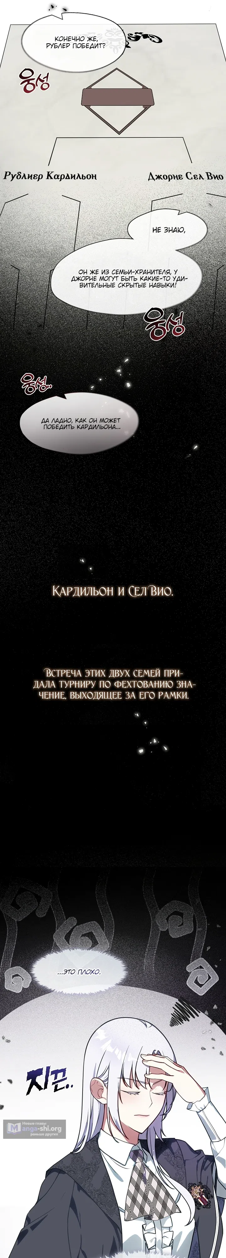 Страница 11 главы 12 манги Я сменила жениха прямо на свадьбе