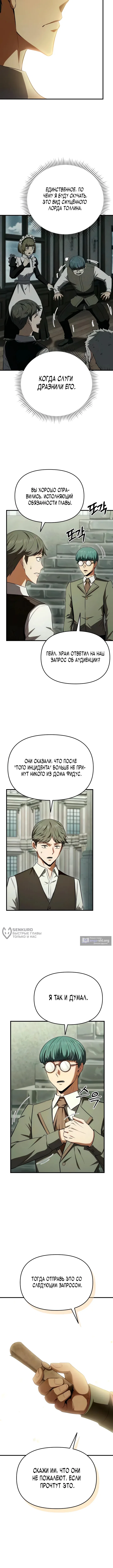 Страница 10 главы 12 манги Седьмой принц сбегает, потому что его положение сомнительно