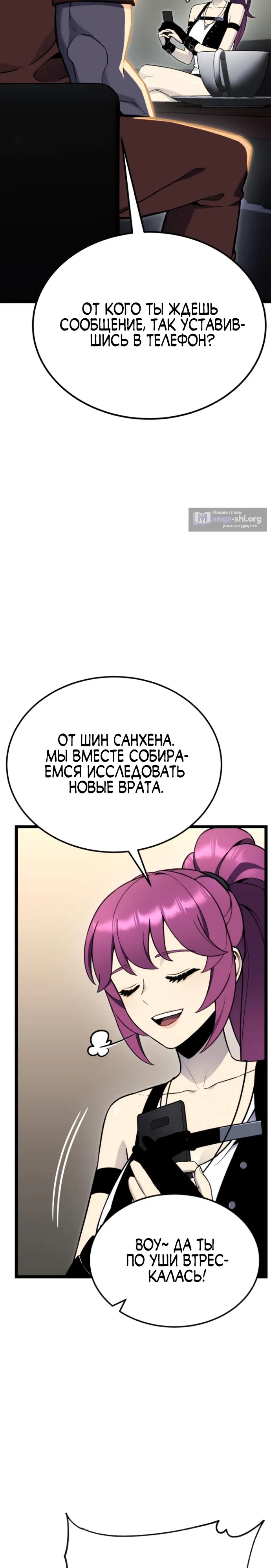Страница 38 главы 12 манги Игрок поедающий артефакты