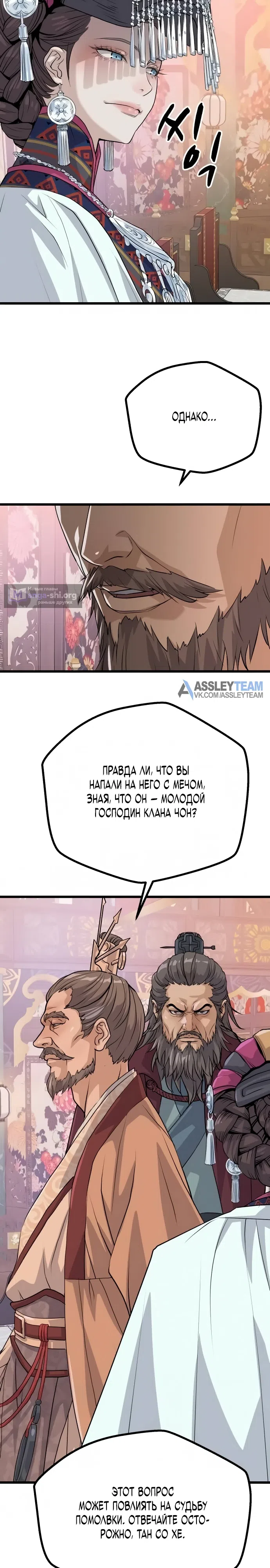 Страница 14 главы 12 манги Отброс клана Чон