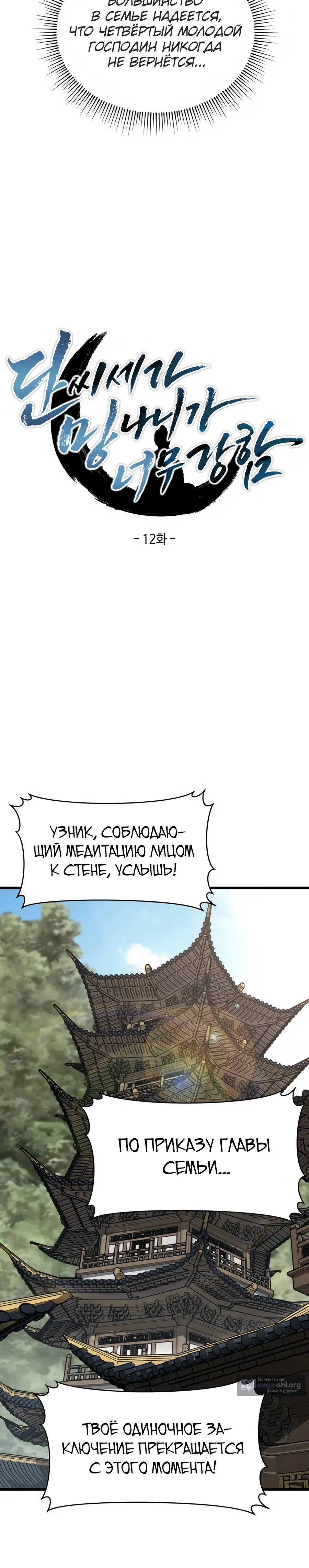 Страница 6 главы 12 манги Подонок из клана Дан слишком силён