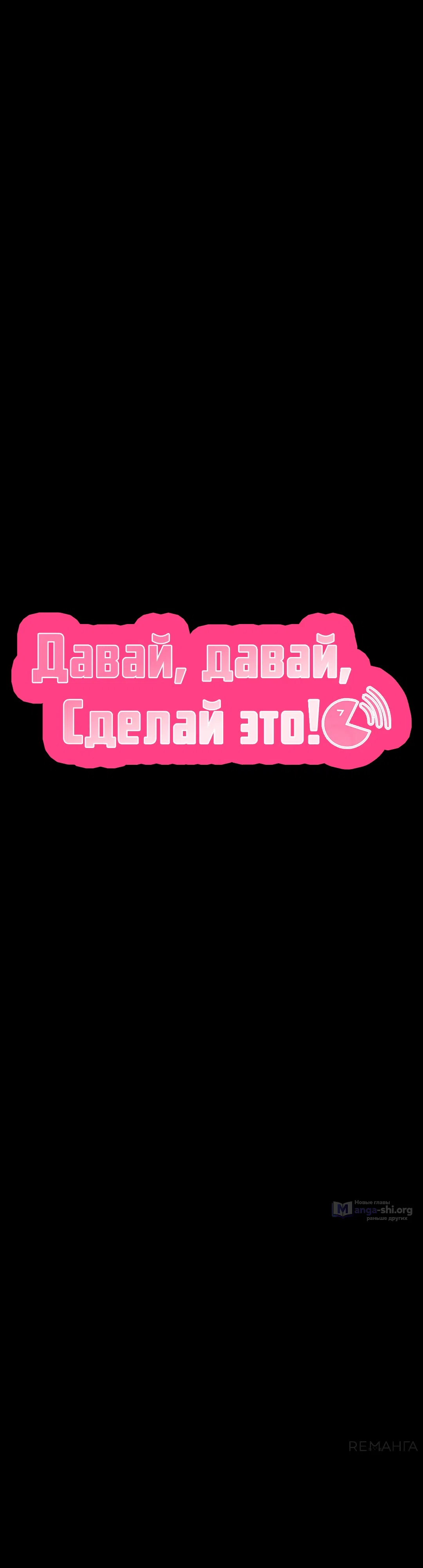 Страница 14 главы 12 манги Давай, давай, сделай это!