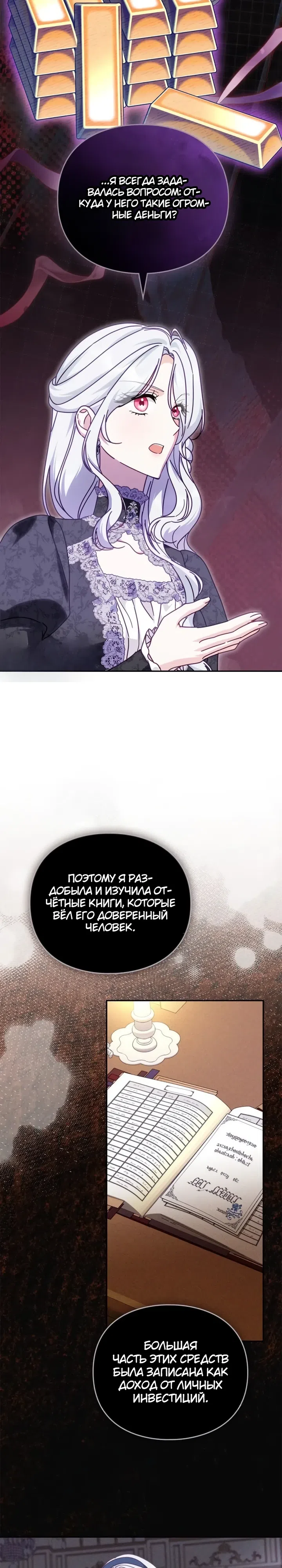 Страница 12 главы 12 манги Ищу мужа герцогини