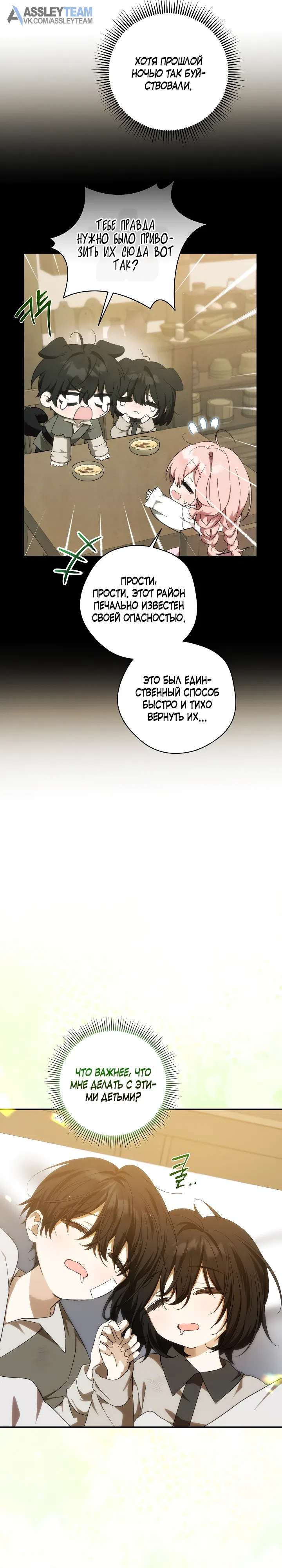 Страница 11 главы 12 манги Сохрани и перезапусти!
