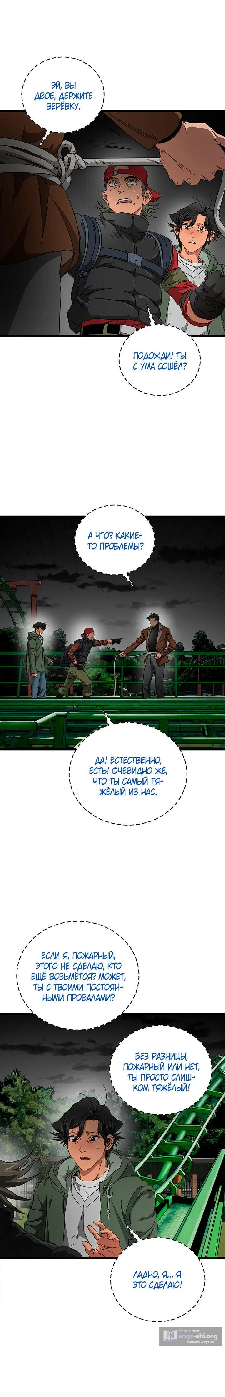 Страница 7 главы 12 манги Добро пожаловать в парк нежити / Welcome To Undead Park