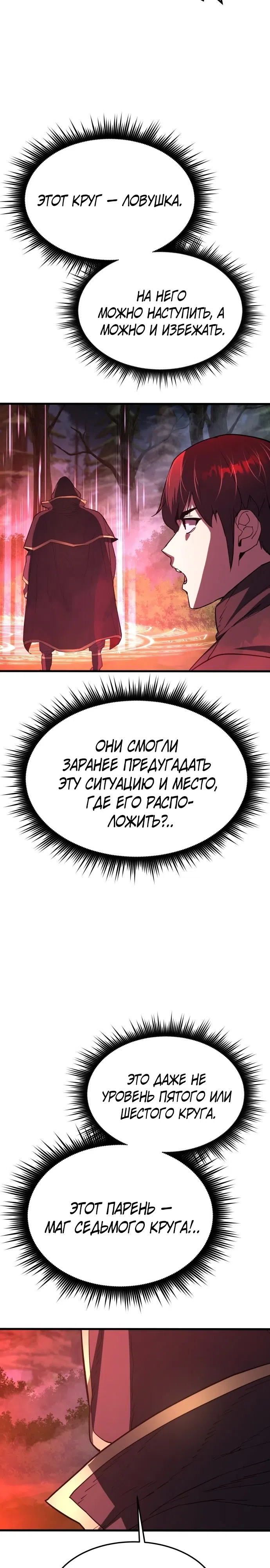 Страница 32 главы 12 манги Гениальный волшебник с кулаками / The Genius Mage Who Uses His Fists