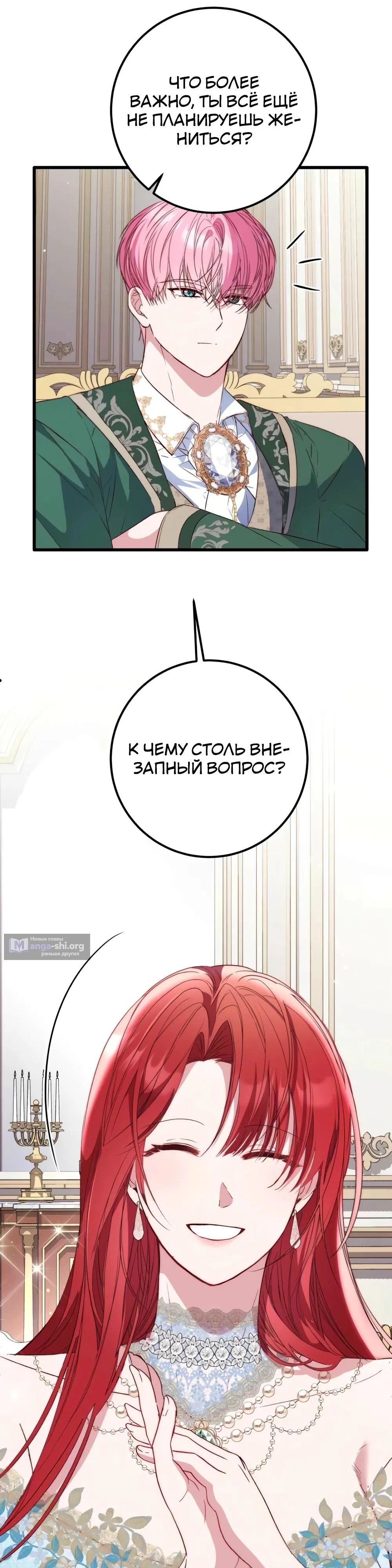 Страница 8 главы 12 манги Переродившаяся злодейка даёт обет целомудрия