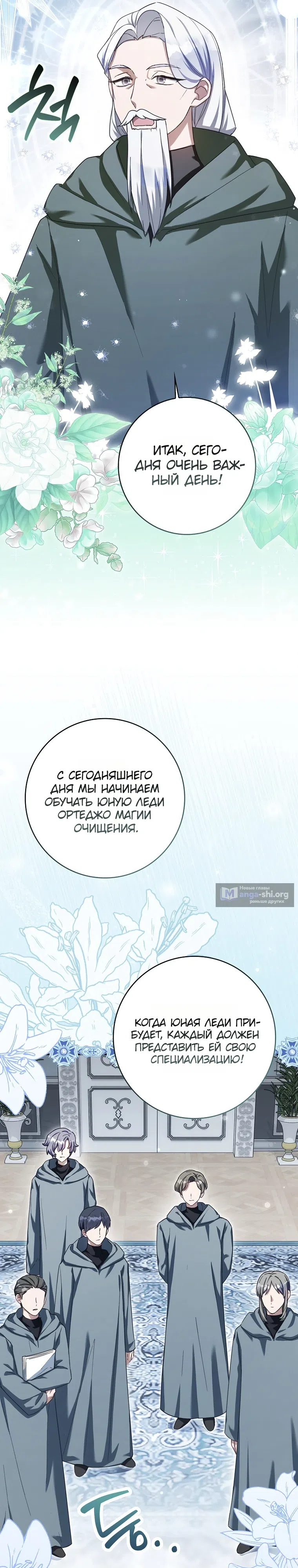 Страница 27 главы 12 манги Праведная малышка спасает семейку злодеев