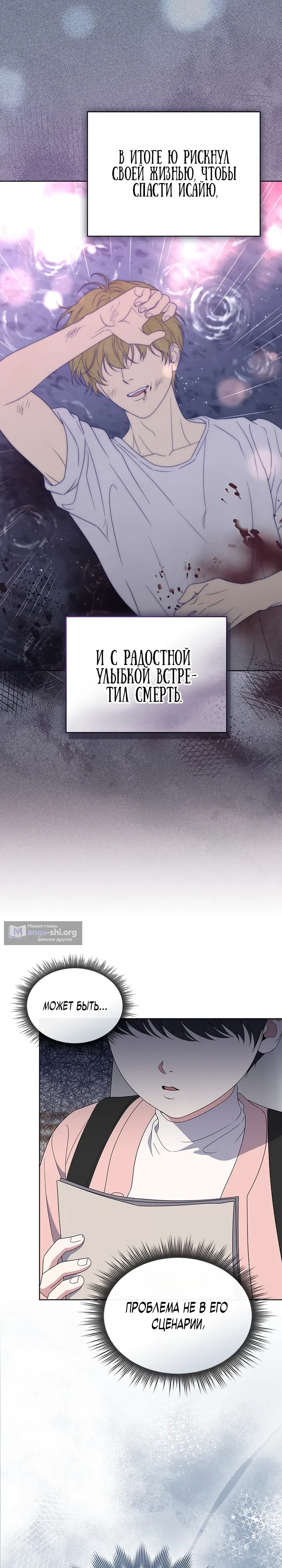 Страница 8 главы 12 манги От ребенка-актера до мировой звезды!