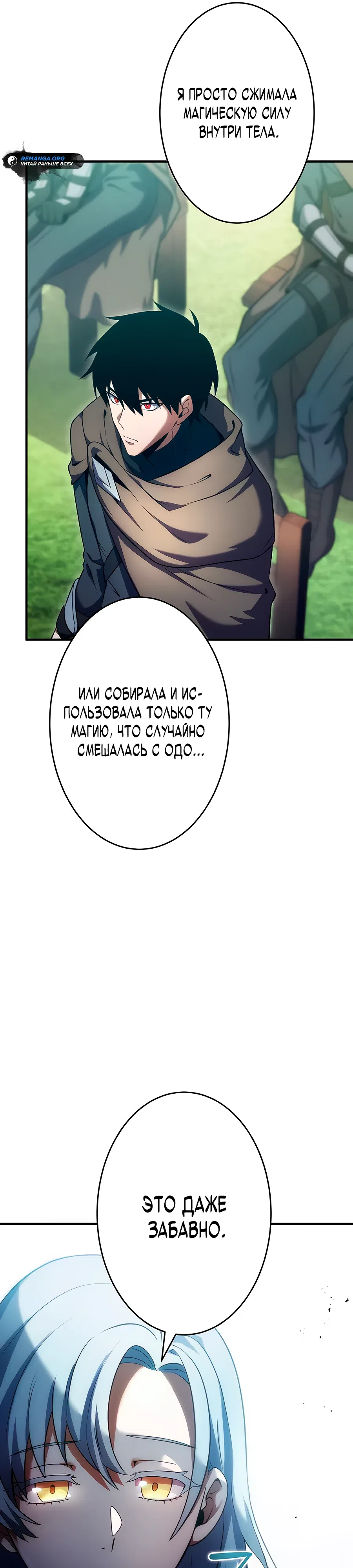 Страница 31 главы 12 манги Регрессия Темного Мечника