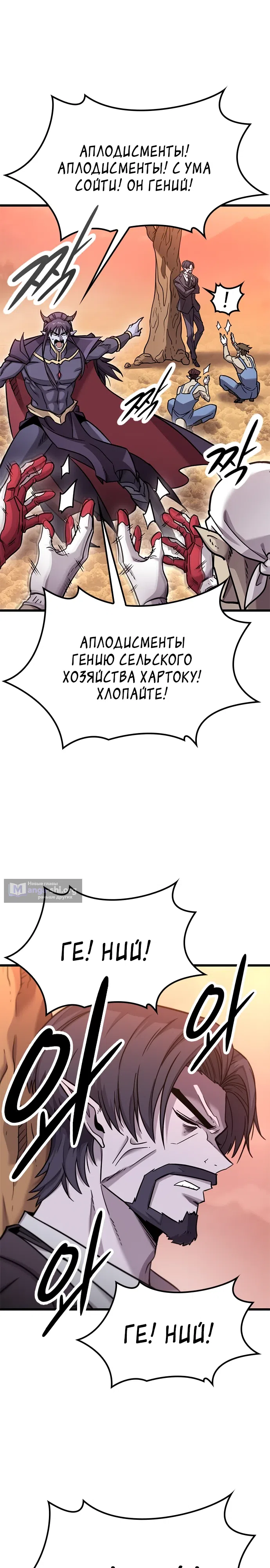 Страница 26 главы 12 манги Небывалый урожай, милорд!