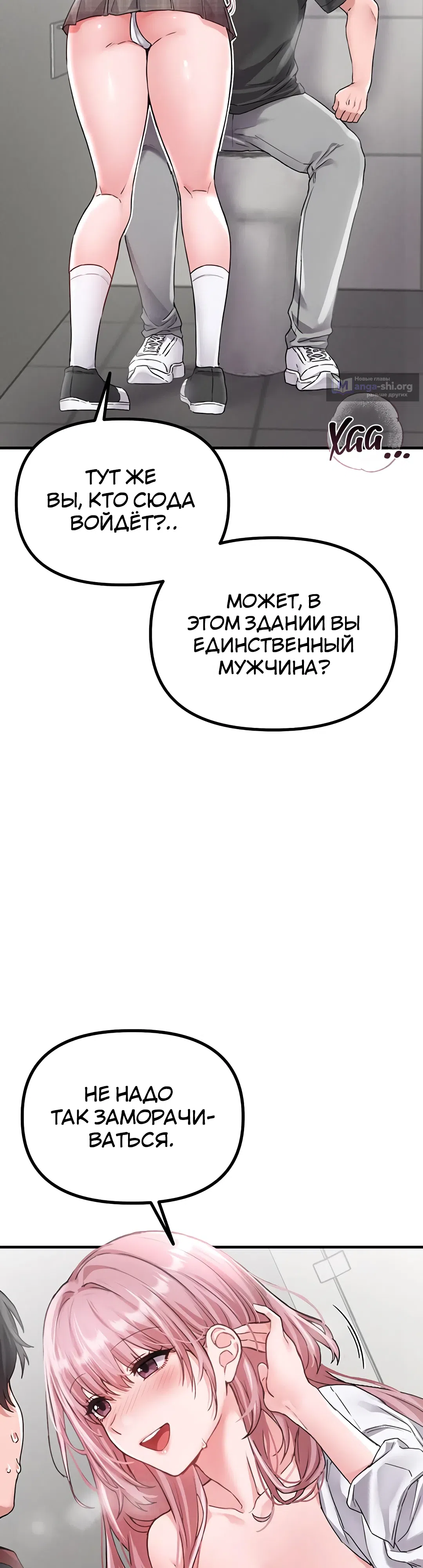 Страница 29 главы 12 манги Мужчина редкость