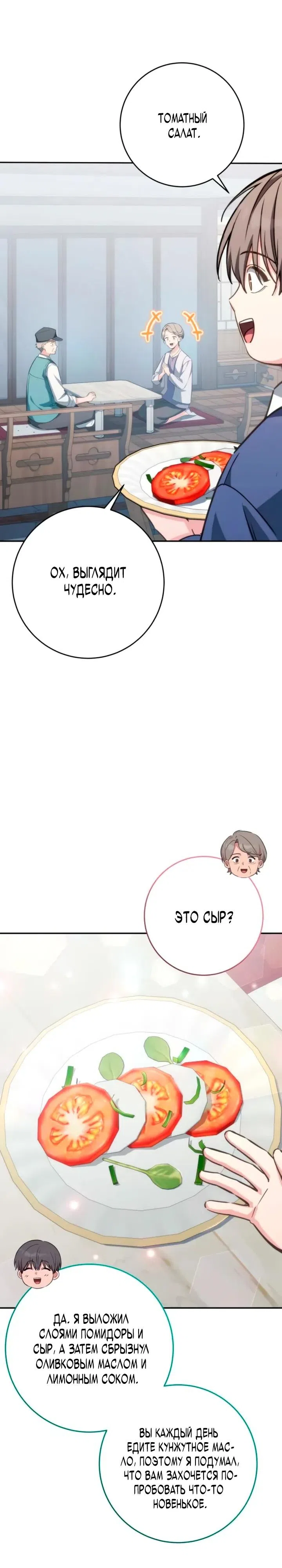 Страница 27 главы 12 манги Исцеление в деревушке