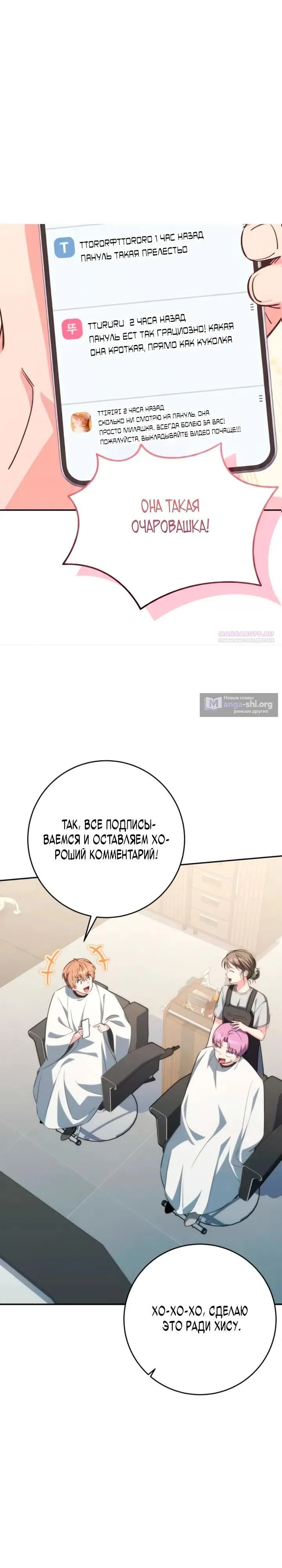 Страница 34 главы 12 манги Исцеление в деревушке