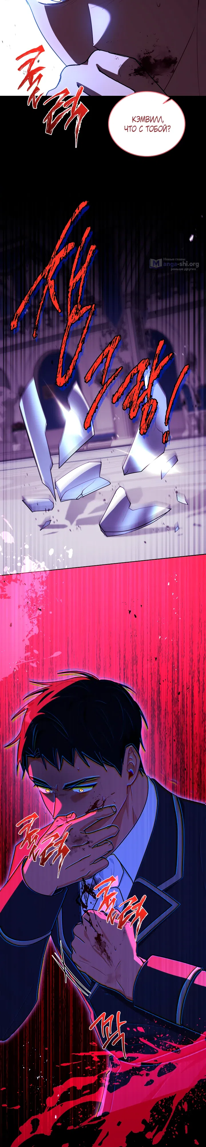 Страница 36 главы 12 манги Босс гильдии нанял меня за буханку хлеба