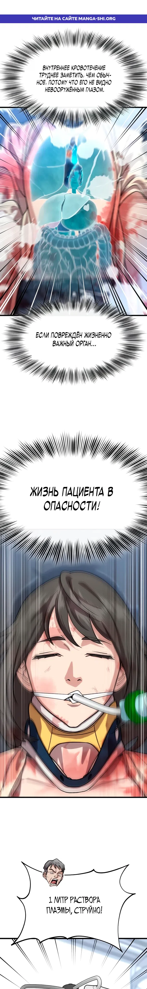 Страница 1 главы 12 манги Доктор, видящий будущее