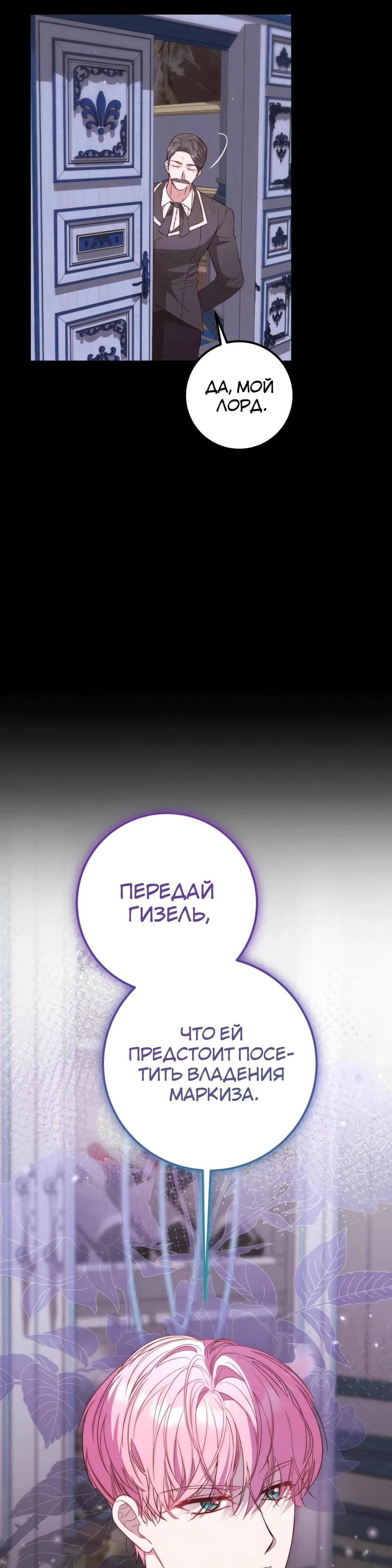 Страница 4 главы 12 манги Переродившаяся злодейка даёт обет целомудрия