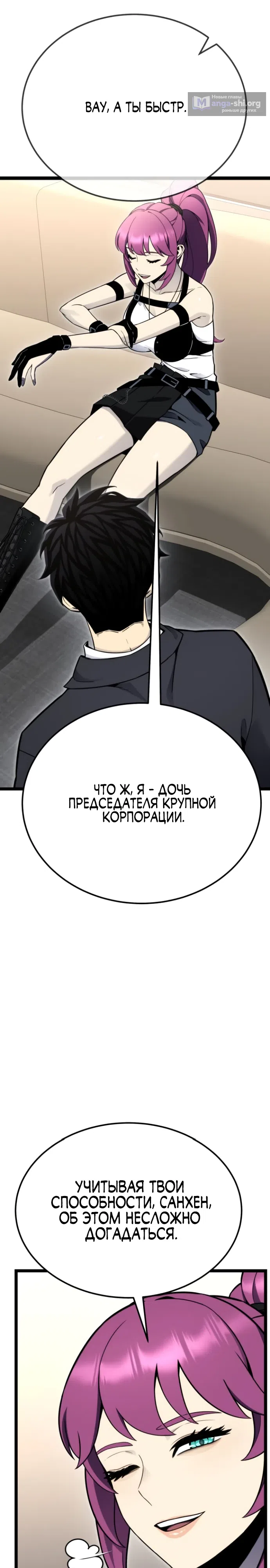 Страница 7 главы 12 манги Игрок поедающий артефакты