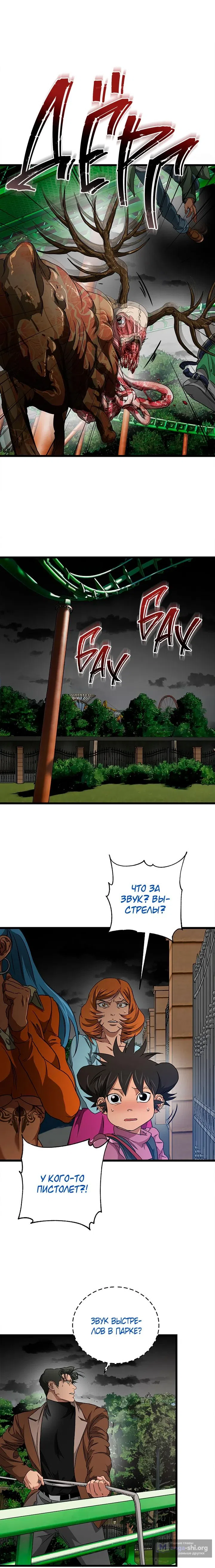 Страница 19 главы 12 манги Добро пожаловать в парк нежити / Welcome To Undead Park