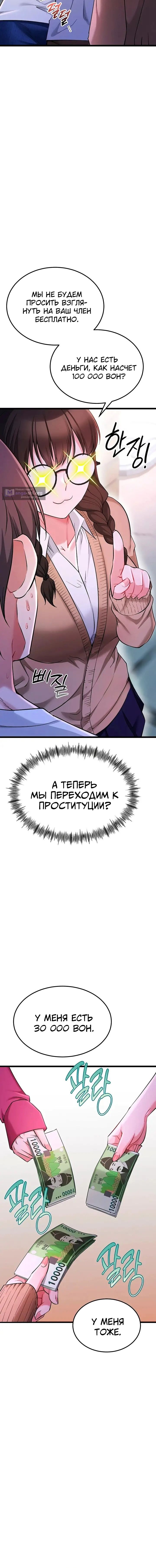 Страница 12 главы 12 манги Перезагрузка дофамина через секс