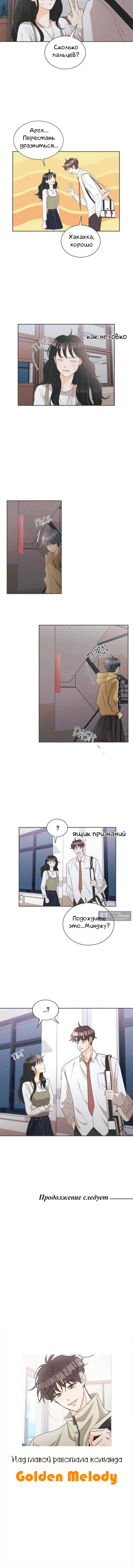 Страница 9 главы 12 манги Сон в летнюю ночь