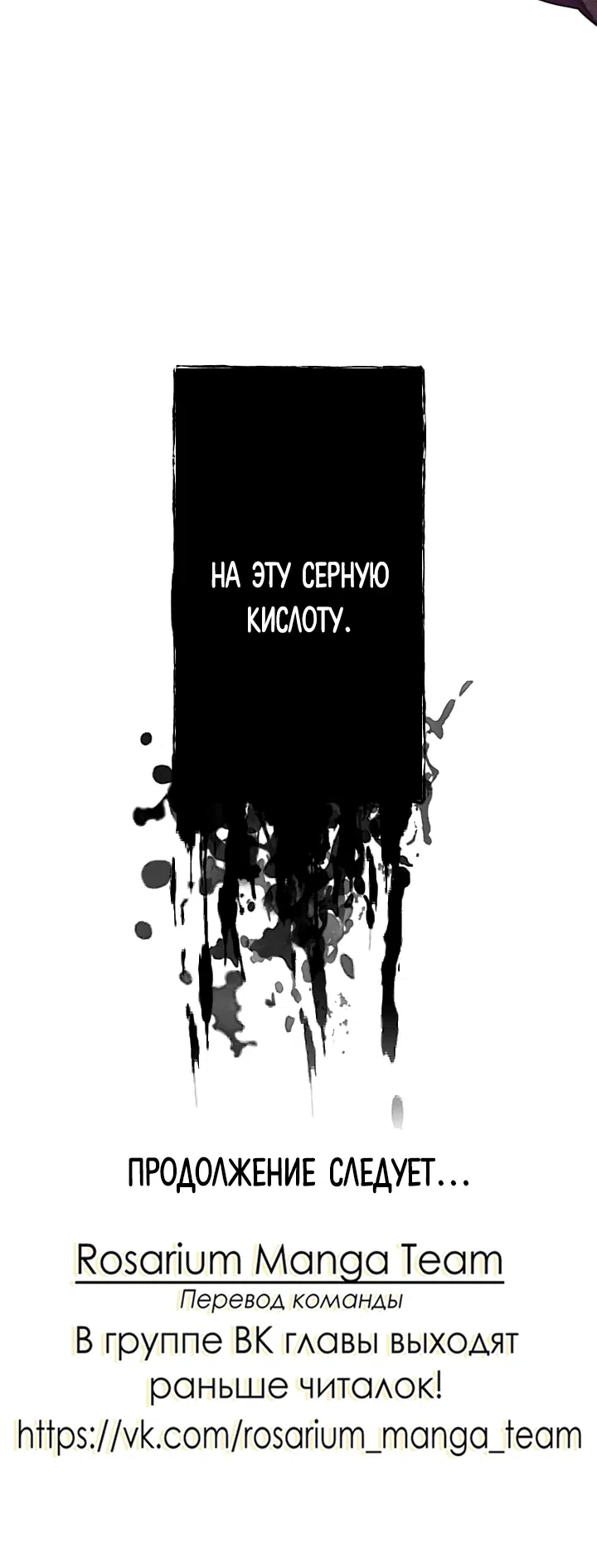 Страница 34 главы 12 манги Итак, вам конец