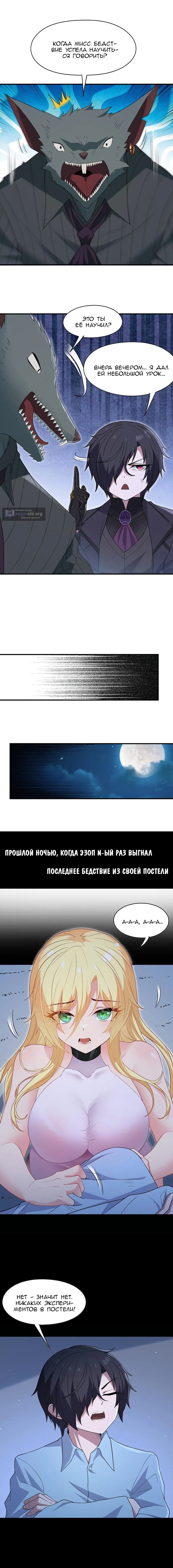 Страница 10 главы 12 манги Злой алхимик не может справиться со своим экспериментом