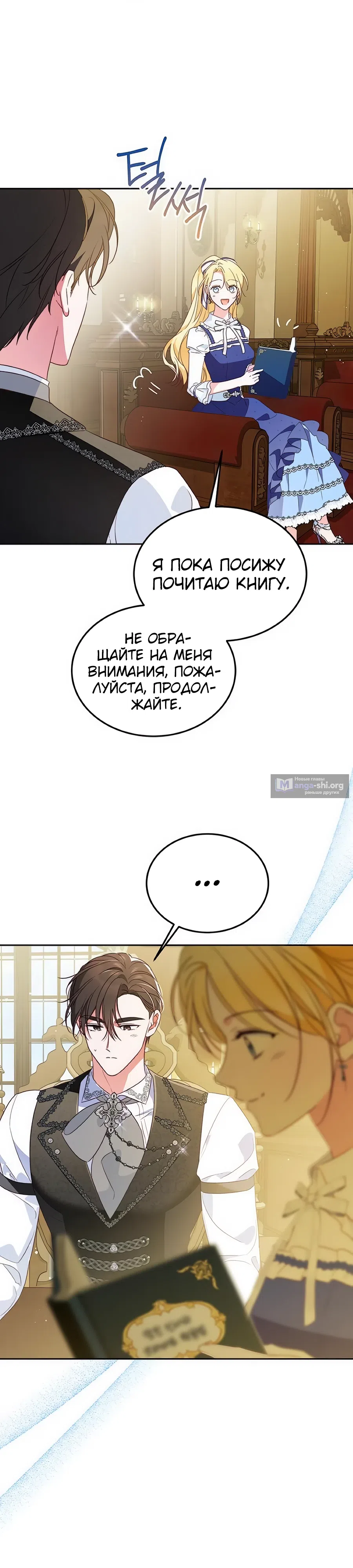 Страница 7 главы 12 манги Похоже, быть великой герцогиней — моё призвание