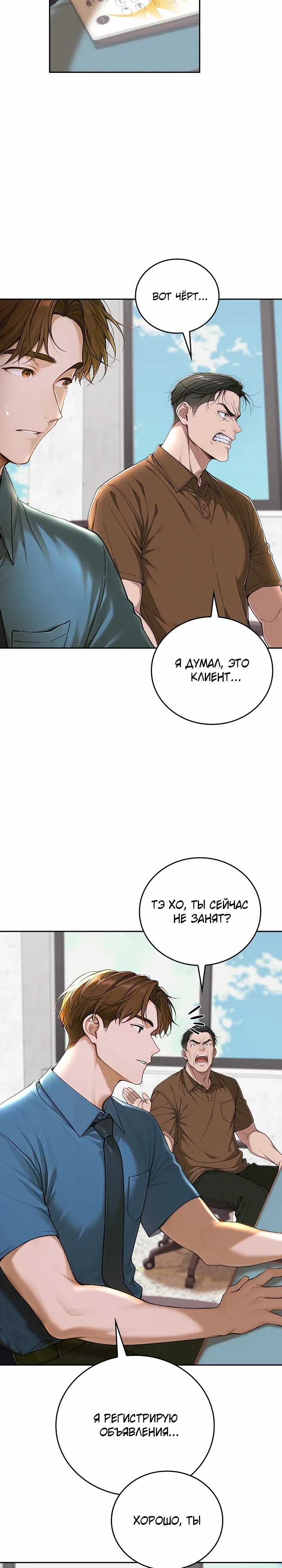 Страница 12 главы 12 манги Я принимаю оплату другим способом