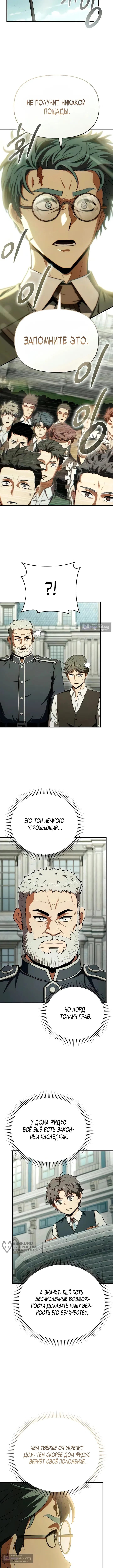Страница 9 главы 12 манги Седьмой принц сбегает, потому что его положение сомнительно