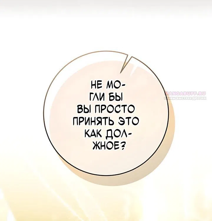 Страница 10 главы 12 манги После ухода попаданки