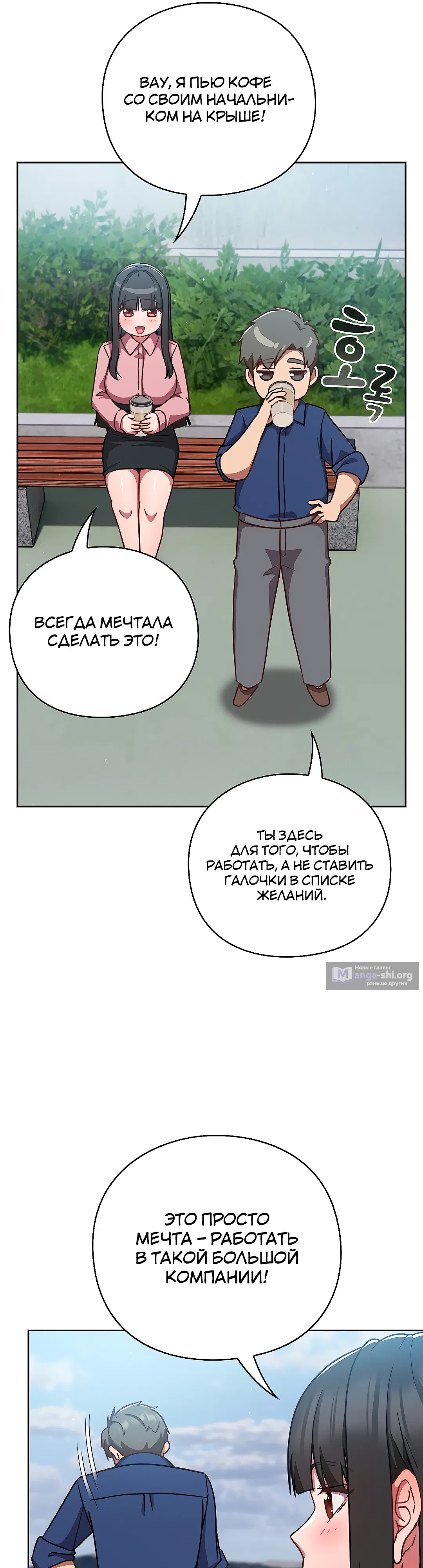 Страница 24 главы 12 манги Может, к чёрту эту работу?