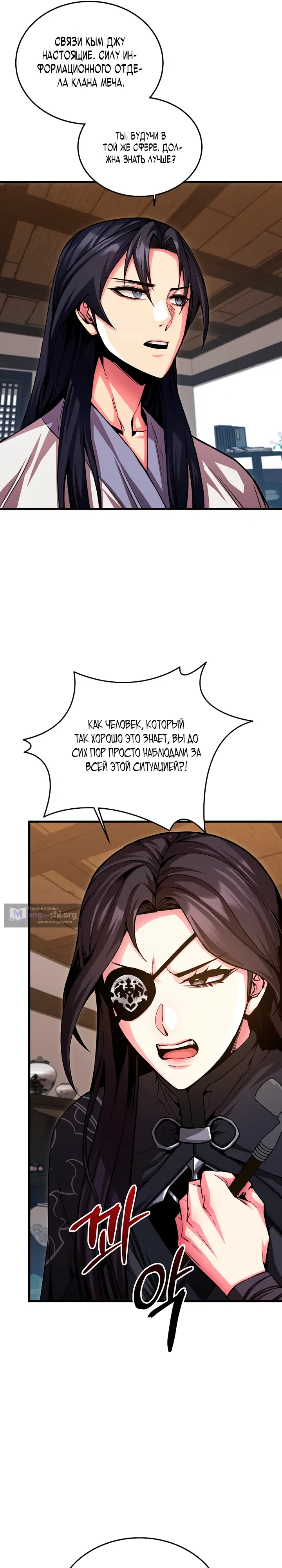 Страница 11 главы 12 манги Повелитель тьмы