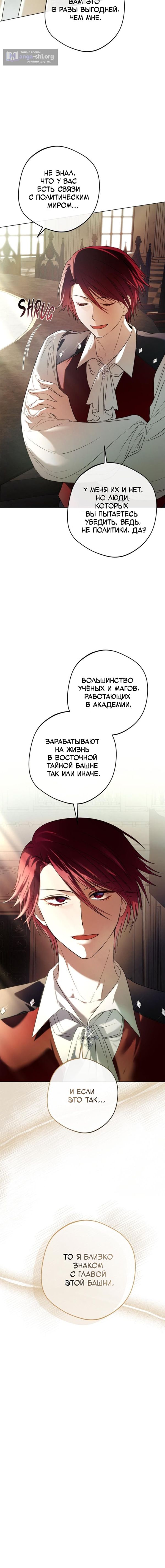 Страница 7 главы 12 манги Возвращение злодея-тирана