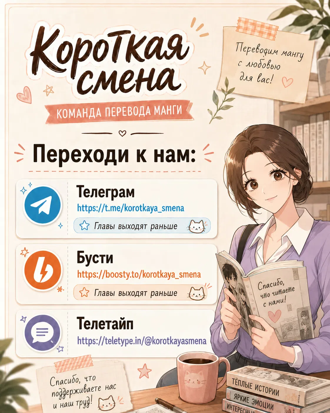 Страница 7 главы 12 манги Звери. За гранью