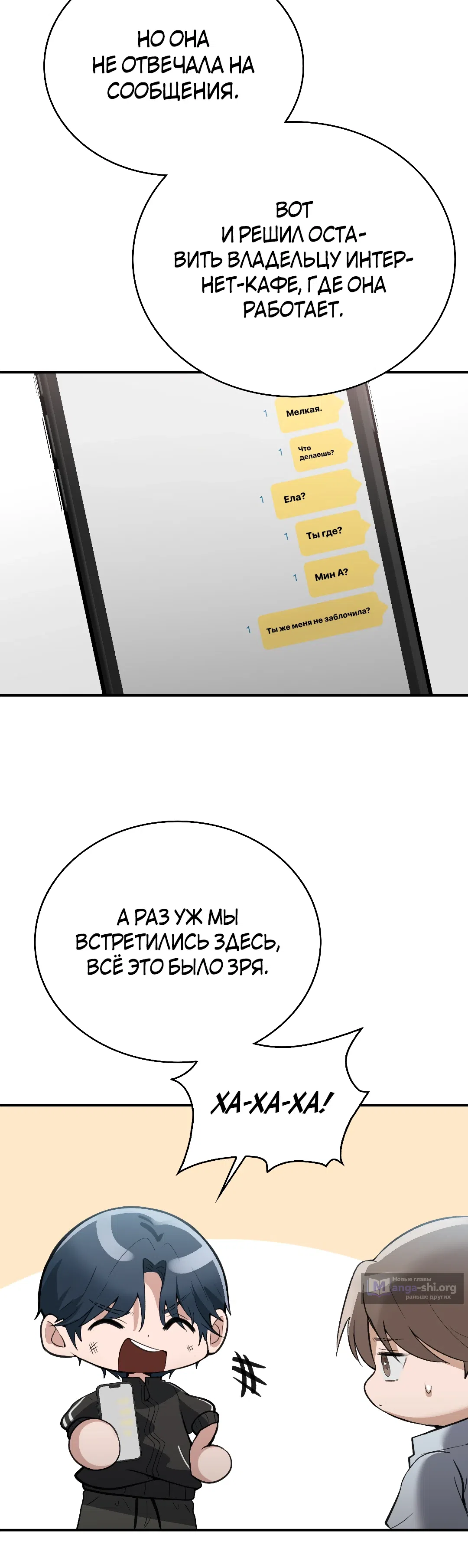 Страница 25 главы 12 манги Девушка из интернет-кафе