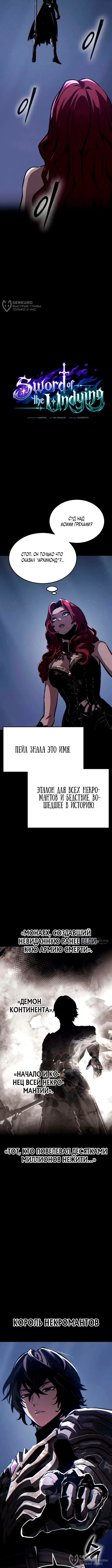 Страница 4 главы 12 манги Некромант из великого рода мечников
