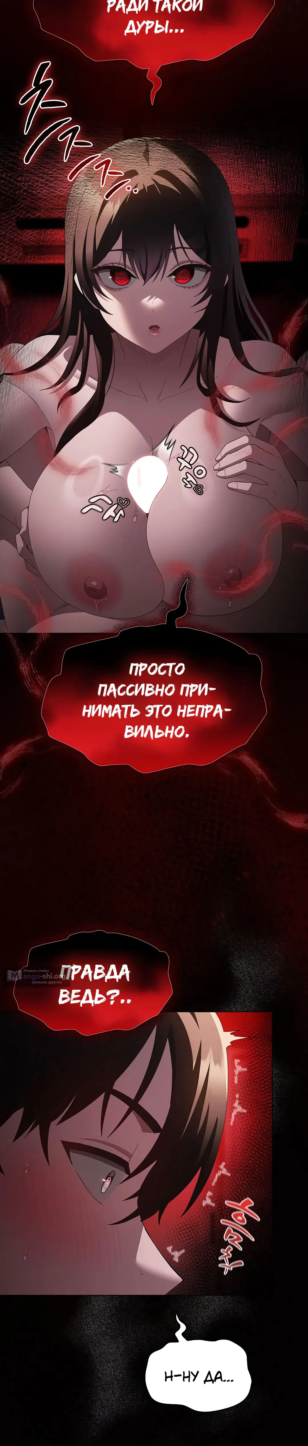 Страница 32 главы 12 манги Поверь мне! Я отдам тебе свою первую ночь