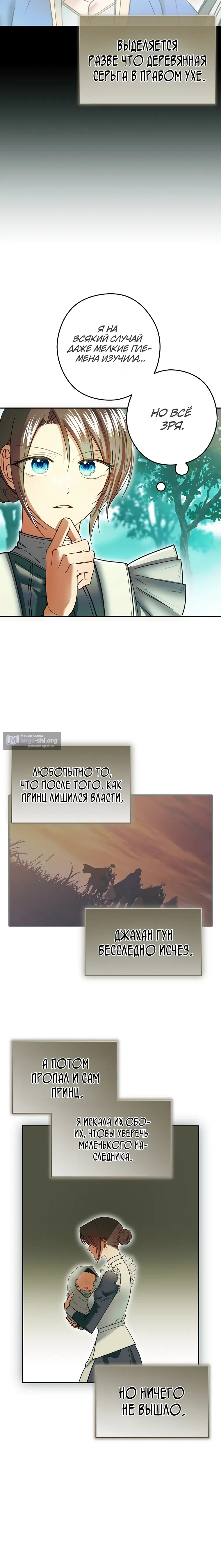 Страница 15 главы 12 манги Императорская горничная