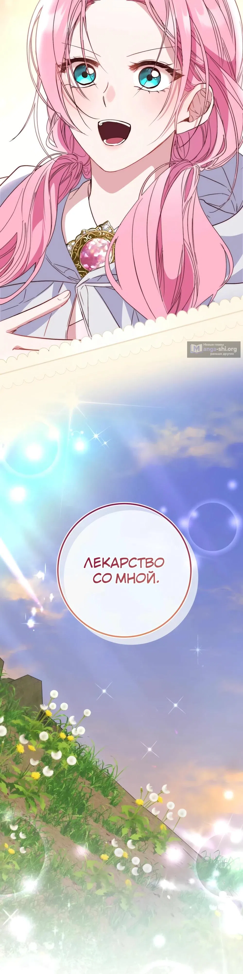 Страница 31 главы 12 манги Переродившаяся злодейка даёт обет целомудрия
