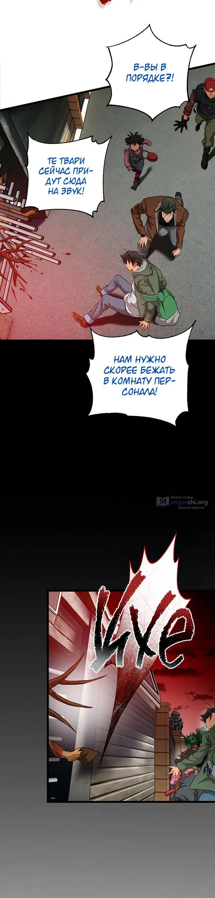 Страница 38 главы 12 манги Добро пожаловать в парк нежити / Welcome To Undead Park
