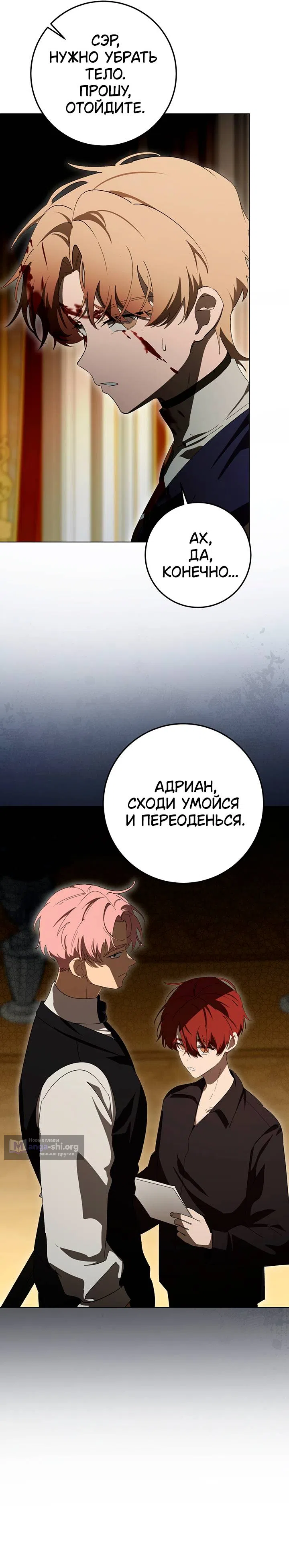 Страница 23 главы 12 манги Плохой пример идеального проклятия