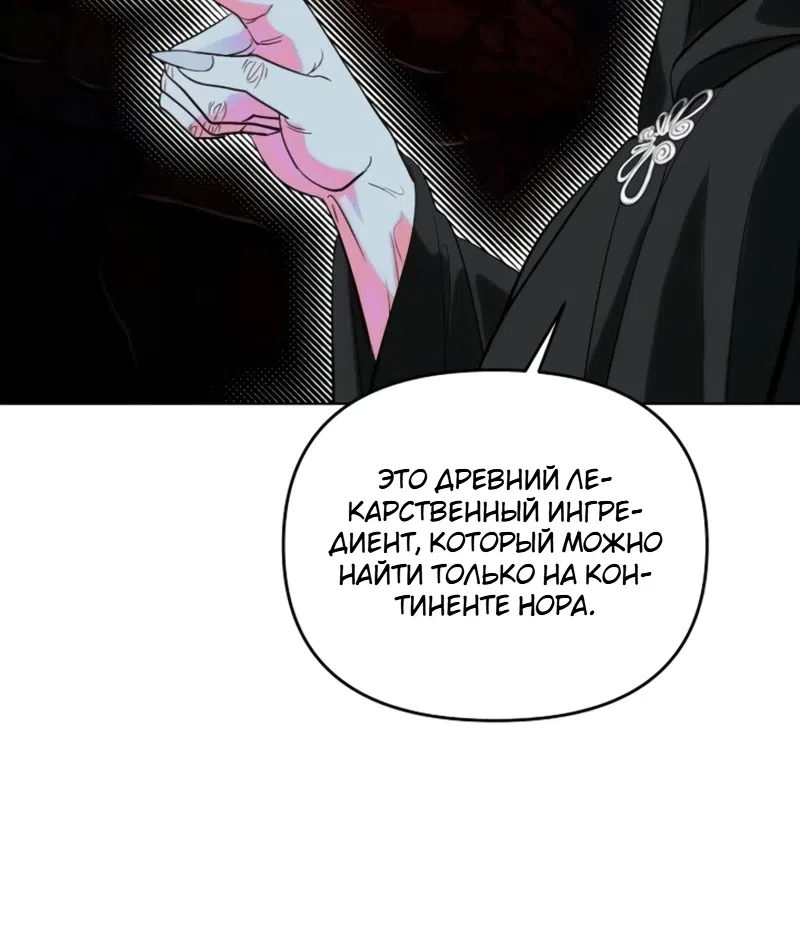 Страница 14 главы 12 манги Невеста проклятого эрцгерцога