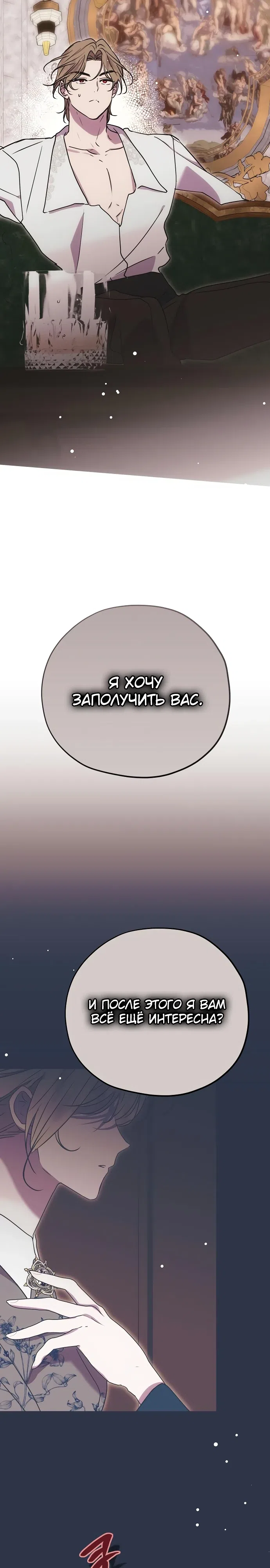 Страница 23 главы 12 манги Безнравственный скандал