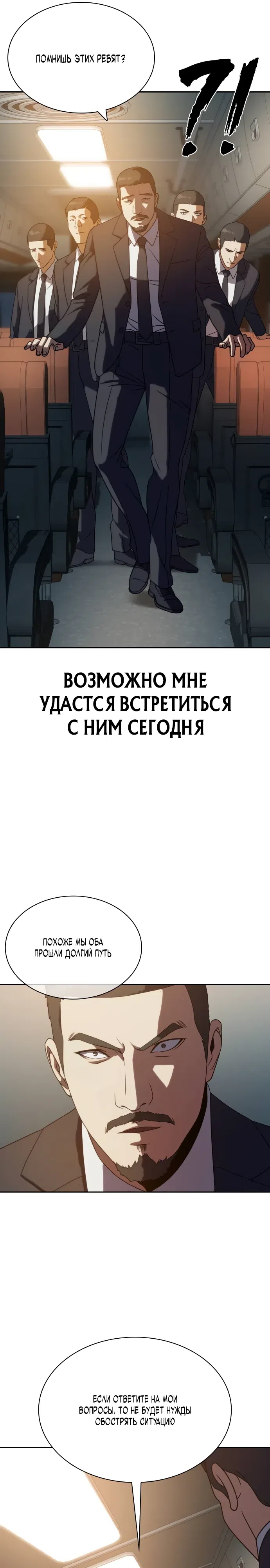 Страница 23 главы 12 манги Воин вечного льда